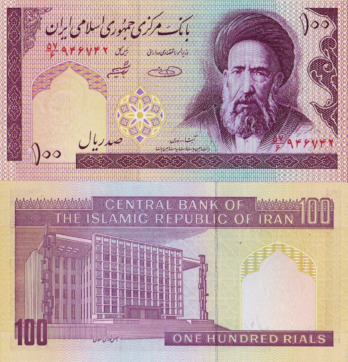 İran Merkez Bankası tarafından basılmış bir riyal banknotu